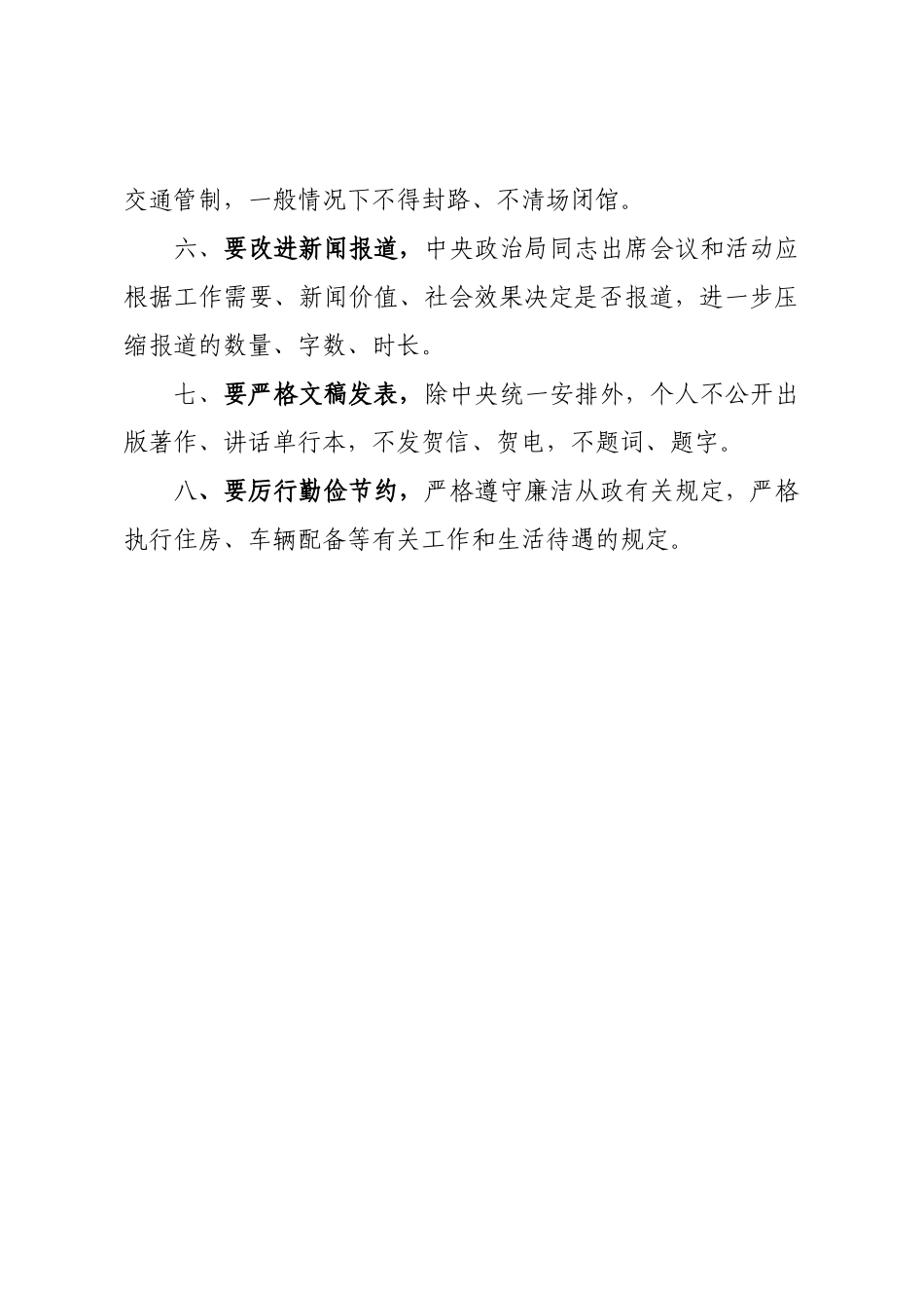 中央八项规定文档_第2页