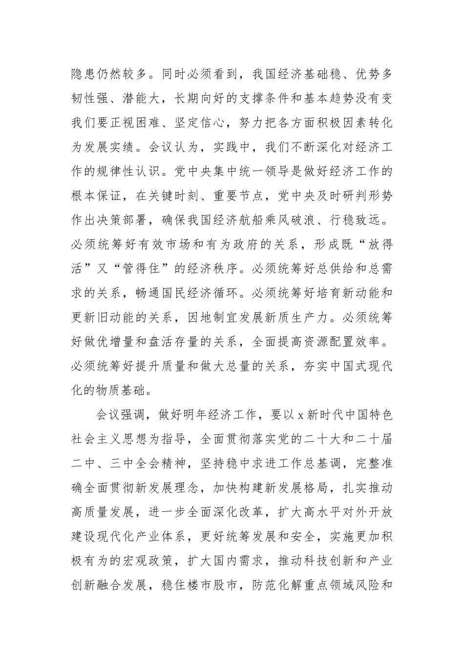 中央经济工作会议精神学习4400【资深秘书】_第2页