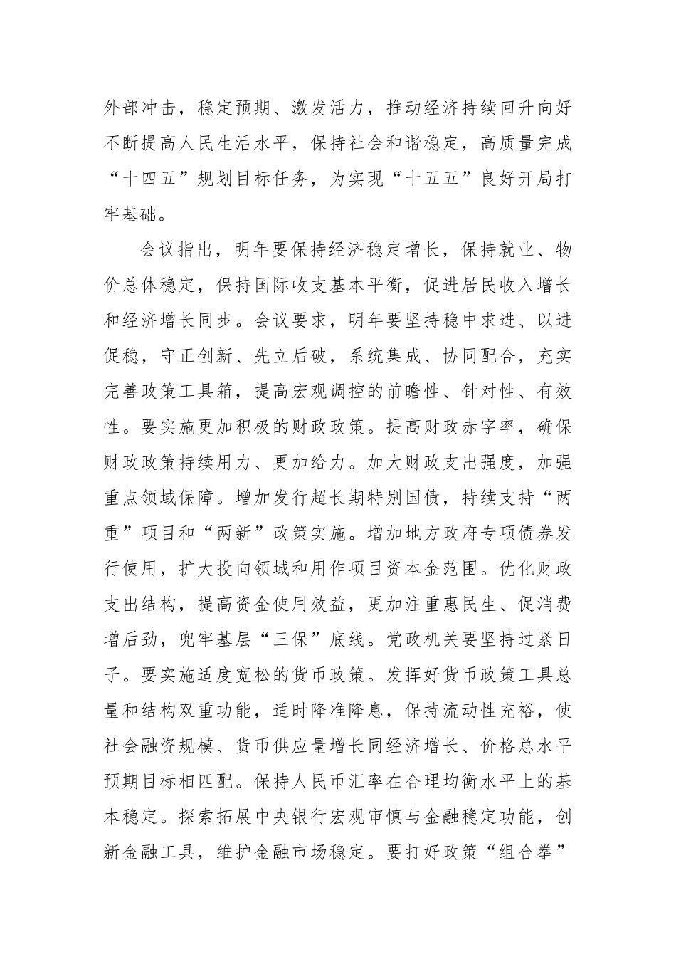 中央经济工作会议精神学习4400【资深秘书】_第3页