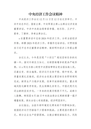 中央经济工作会议精神学习4400【资深秘书】