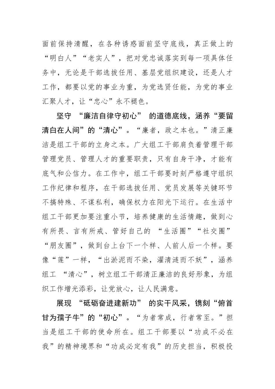 忠诚干净担当 开创组织工作崭新局面_第2页
