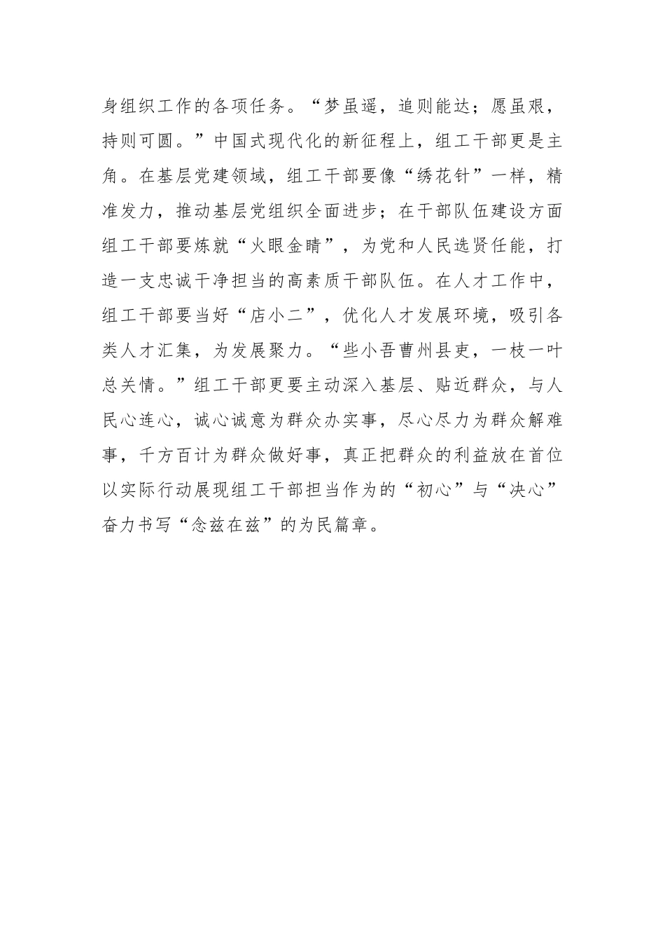 忠诚干净担当 开创组织工作崭新局面_第3页