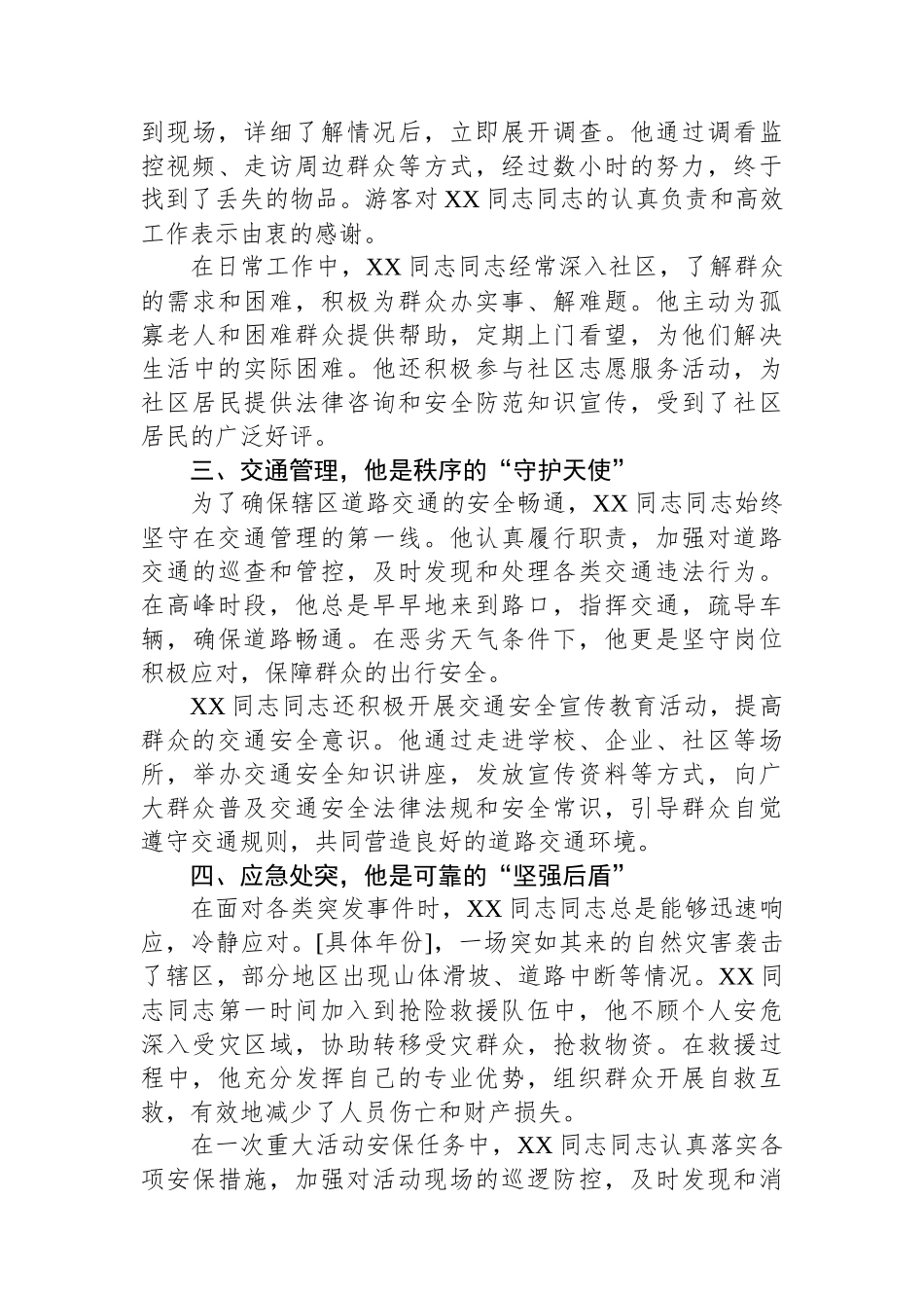 忠诚履职护平安一心为民显担当——记某同志同志先进事迹_第2页