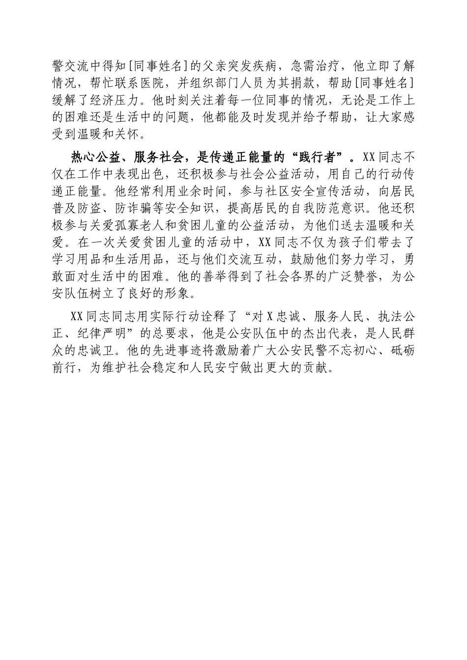 忠诚卫士的担当与奉献——记同志同志先进事迹_第2页