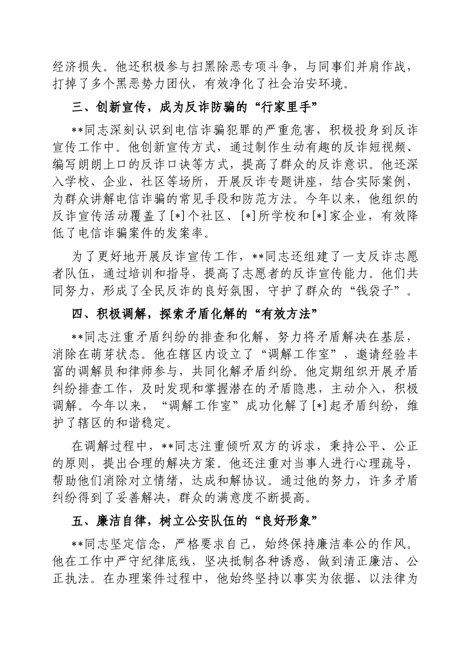 忠诚卫士的担当与奉献——同志先进事迹_第2页