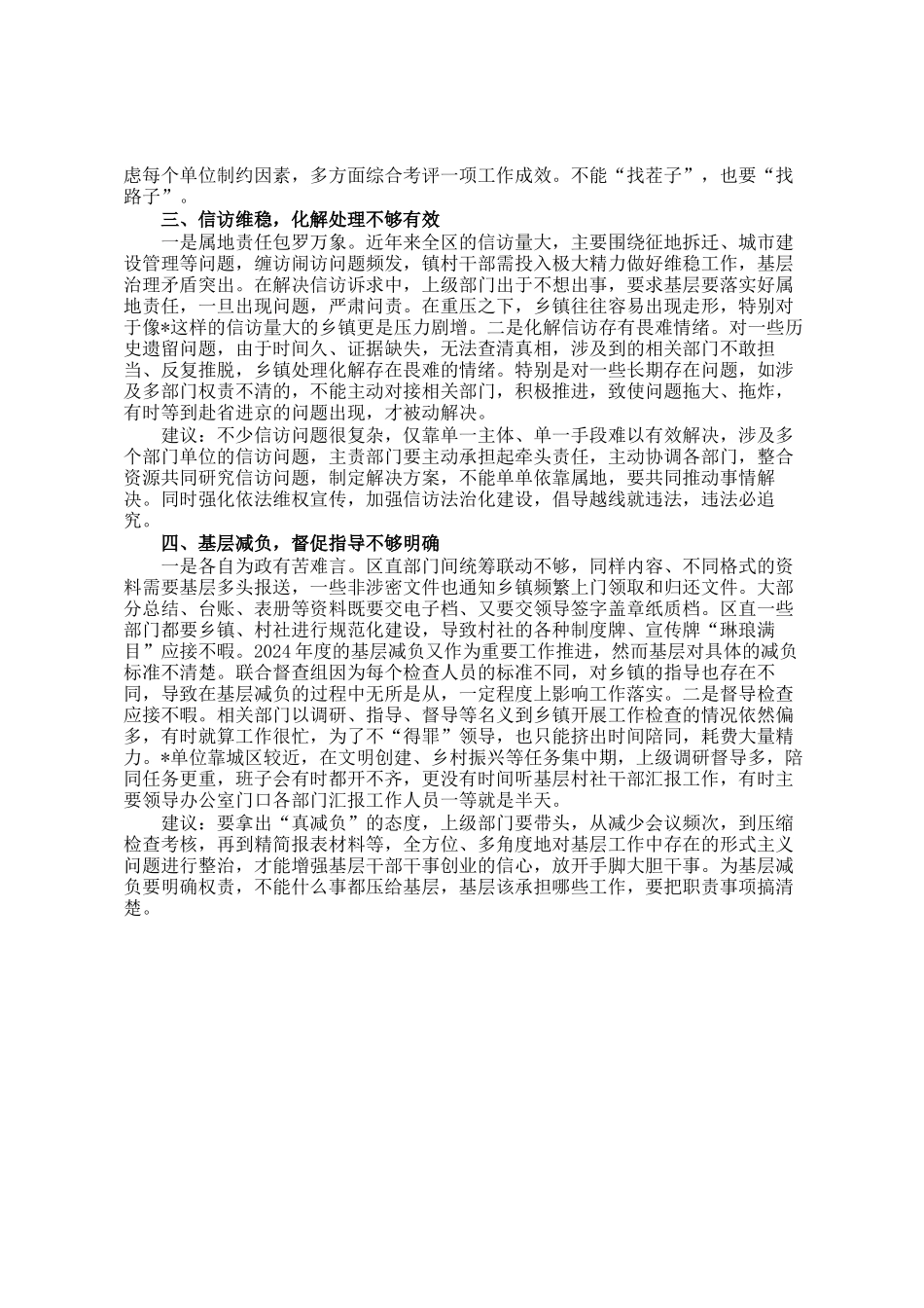 重点工作谋划务虚会发言材料_第2页