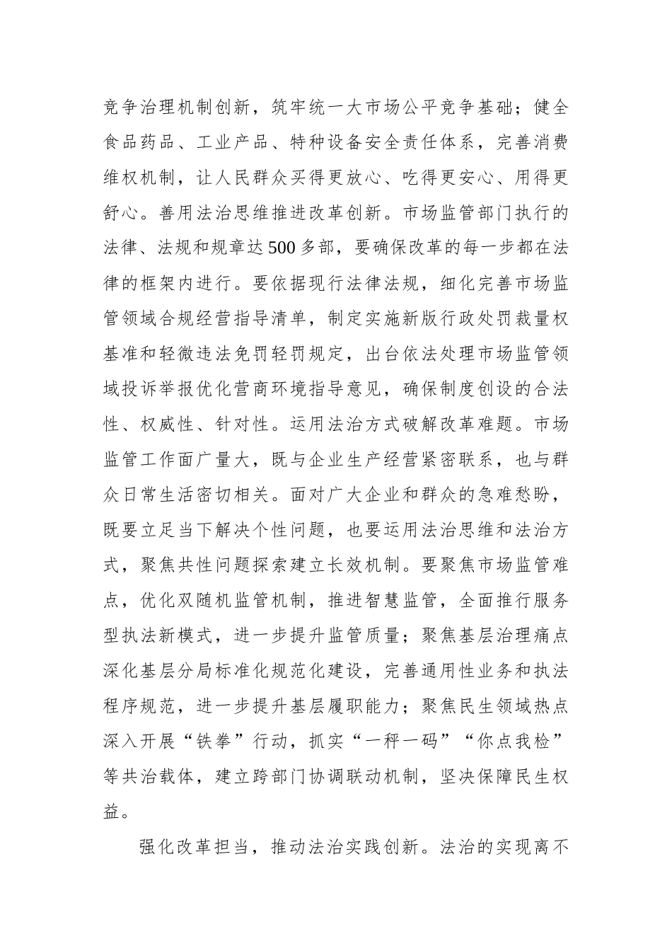 重要讲话精神研讨会上的交流发言材料汇编（3篇）_第3页