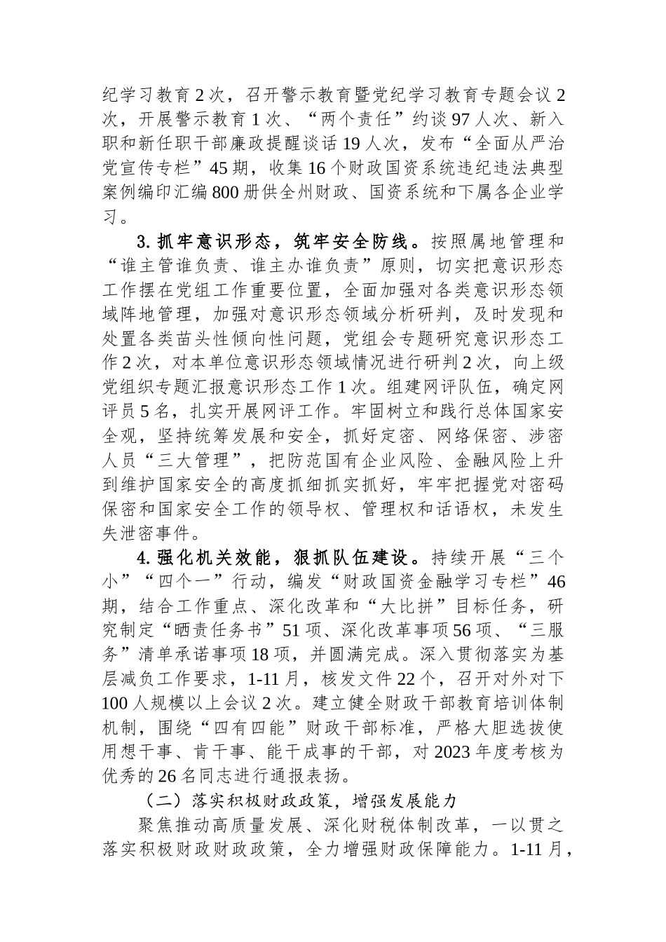 州财政局2024年工作总结2025年工作计划_第2页