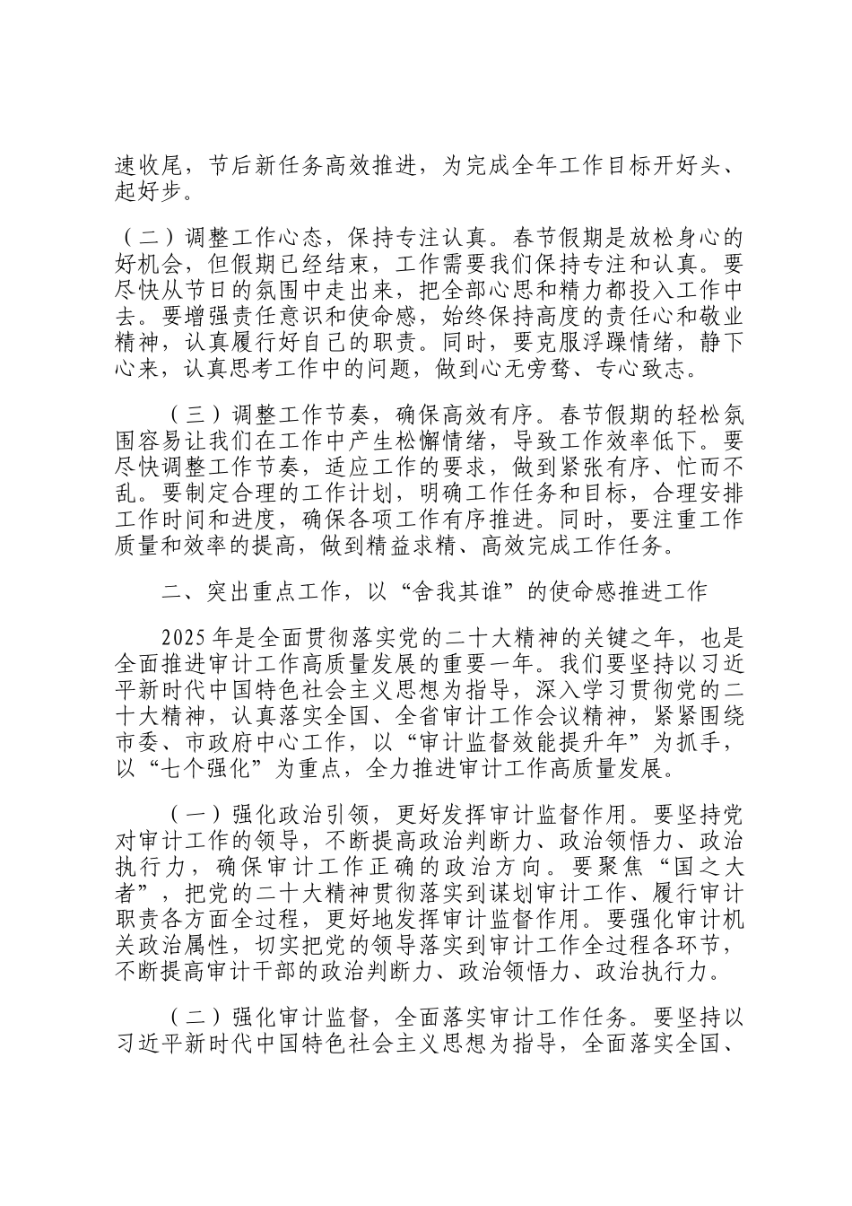 主要负责人在全体干部大会暨2025春节节后收心会上的讲话(审计)_第2页