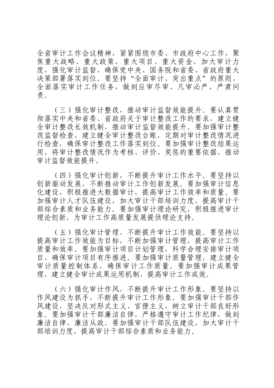 主要负责人在全体干部大会暨2025春节节后收心会上的讲话(审计)_第3页