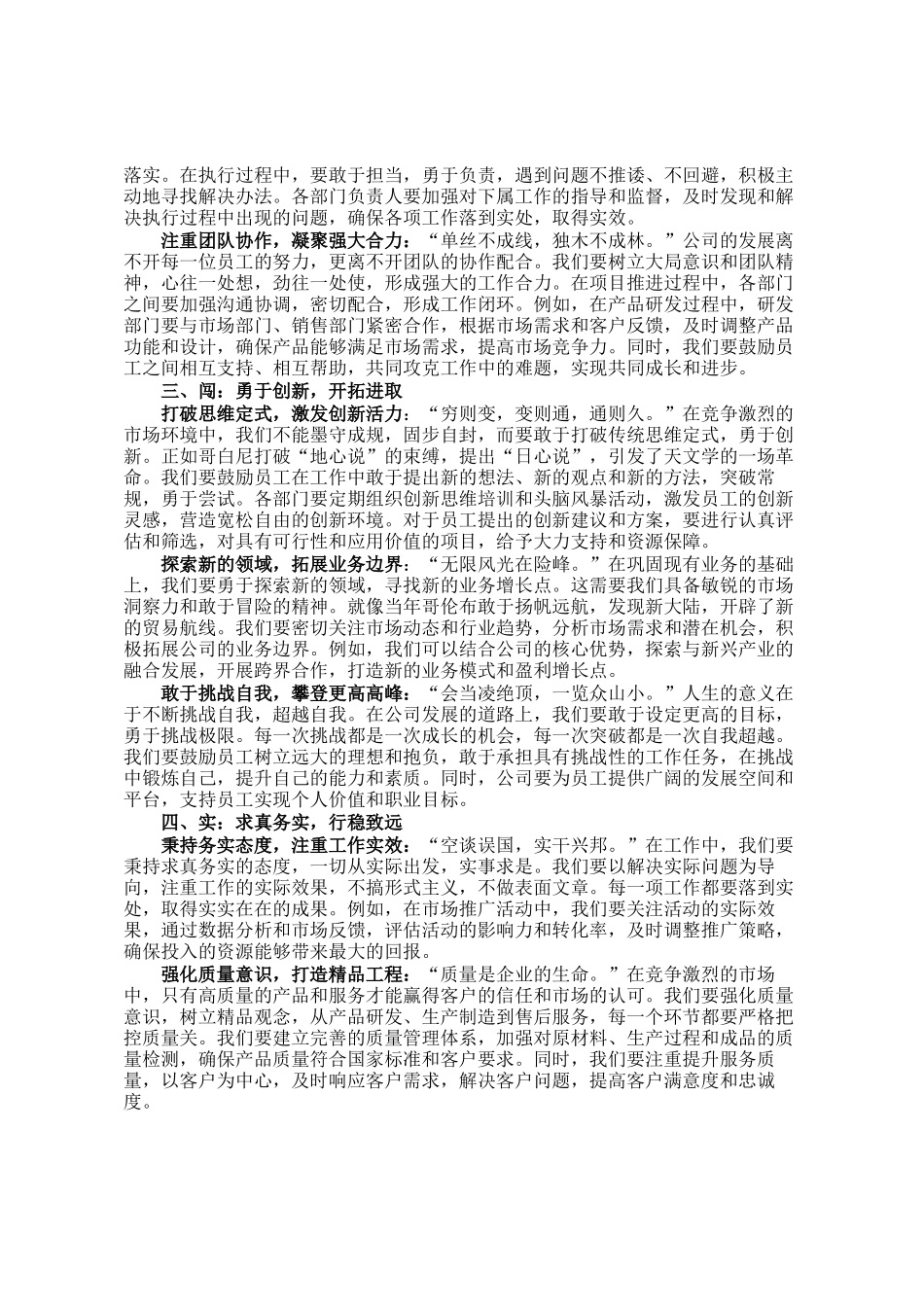 主要领导在2025新年工作部署大会上的讲话_第2页