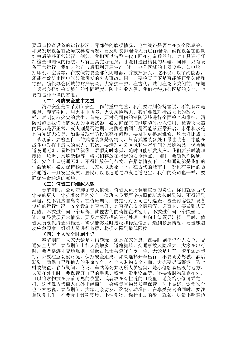主要领导在春节安全部署大会上讲话材料_第2页