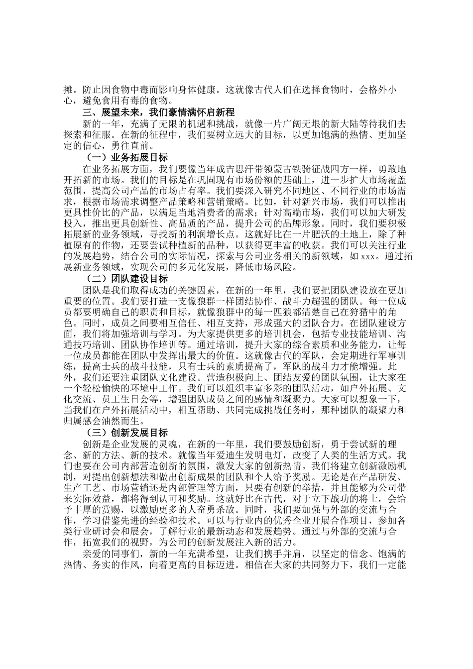 主要领导在春节安全部署大会上讲话材料_第3页