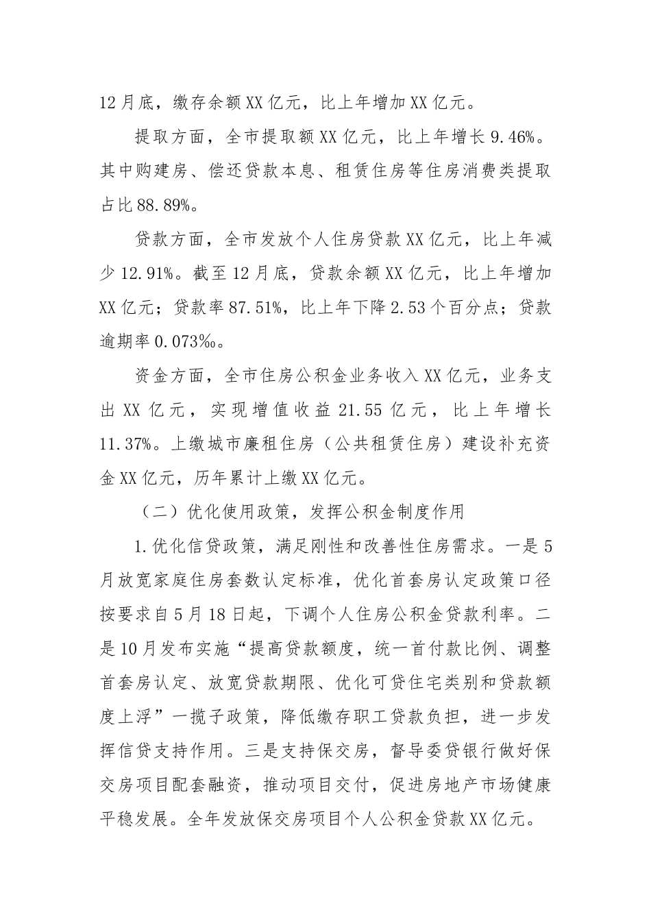住房公积金管理中心2024年工作总结和2025年工作计划_第2页