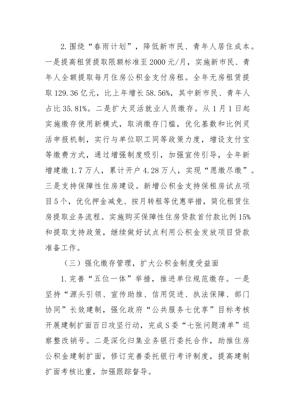 住房公积金管理中心2024年工作总结和2025年工作计划_第3页