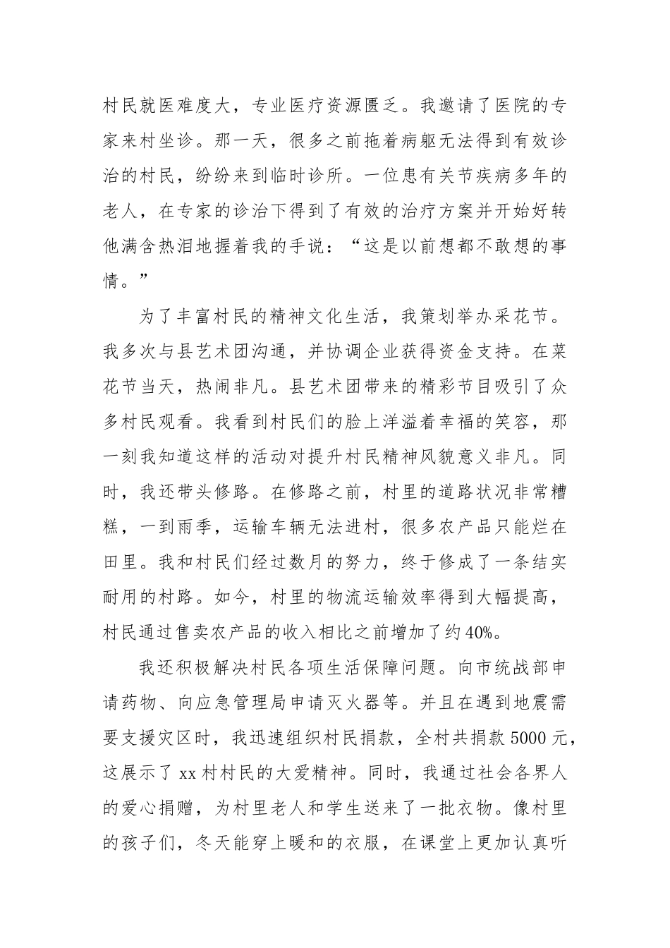 驻村第一书记个人典型材料--践行初心，助力乡村振兴_第2页