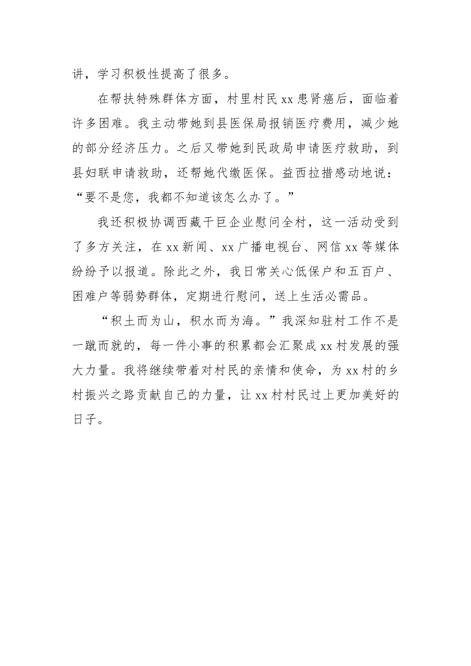 驻村第一书记个人典型材料--践行初心，助力乡村振兴_第3页