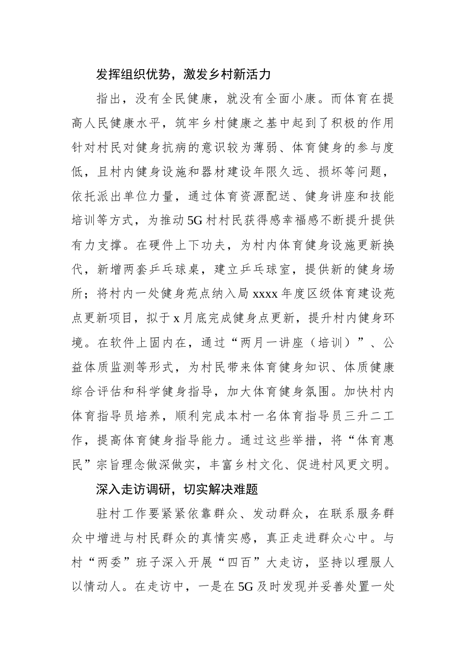 驻村第一书记述职述廉报告（2篇）_第3页