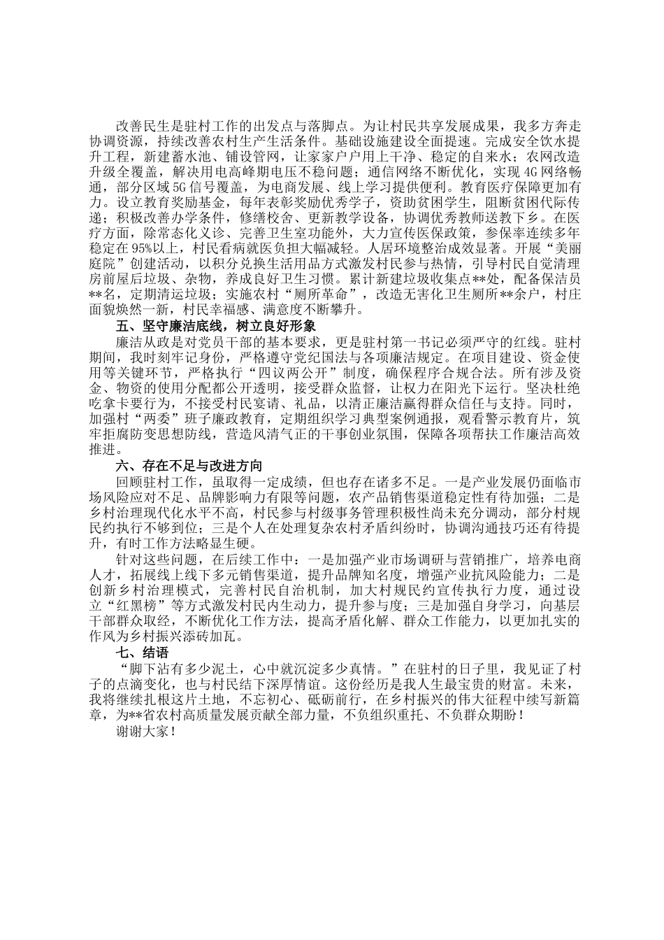 驻村第一书记述职述廉报告_第2页