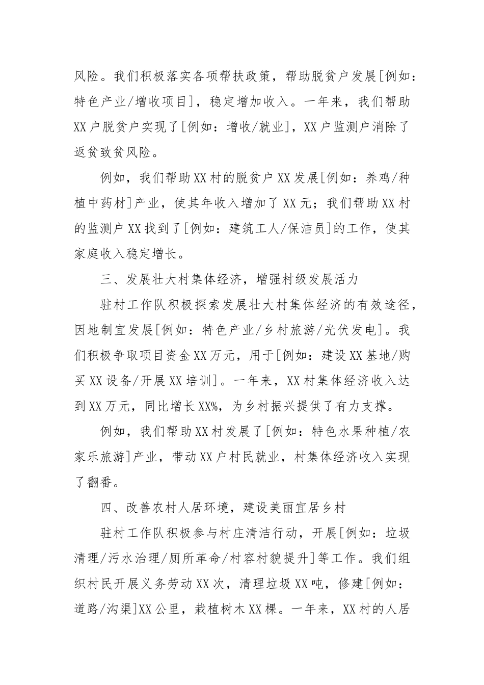 驻村工作队工作年度开展情况汇报_第2页