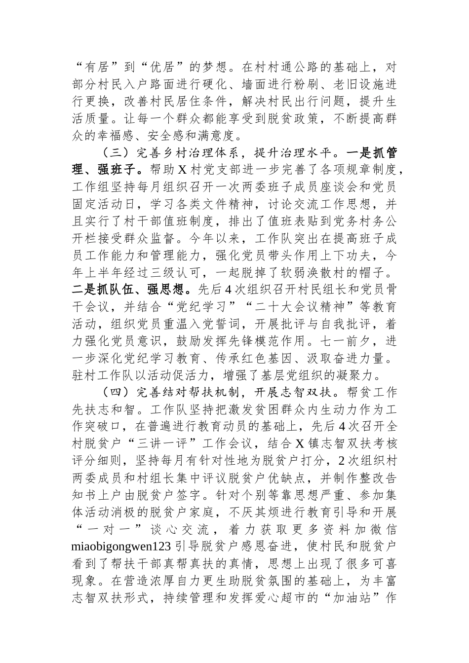驻村工作队年度工作总结_第2页