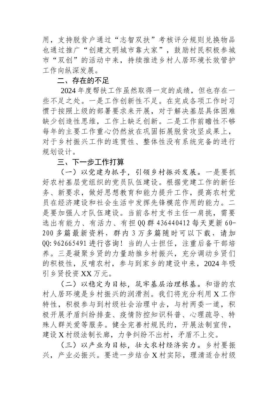驻村工作队年度工作总结_第3页