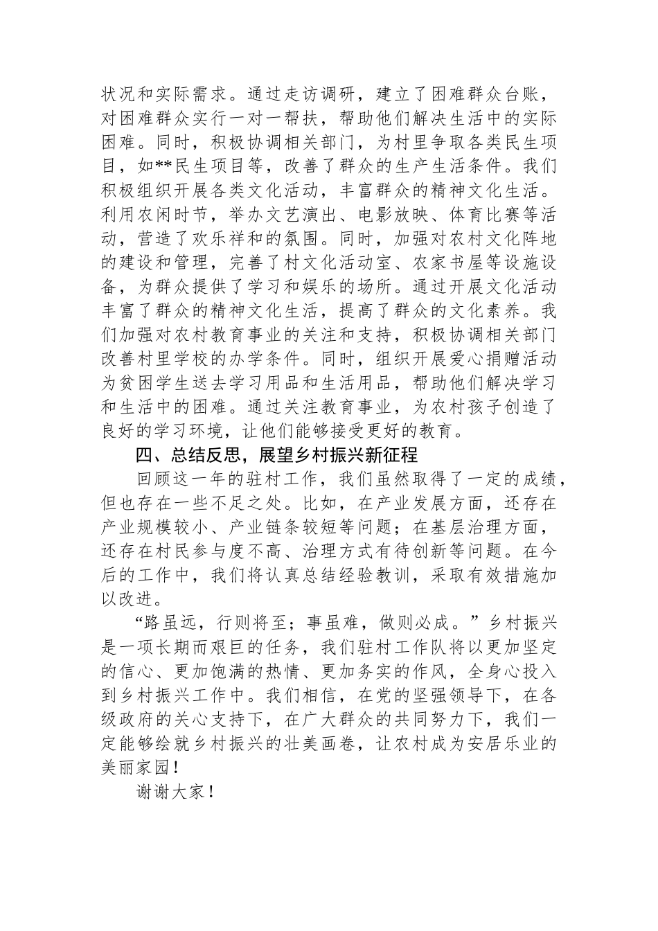驻村工作队述职报告_第3页