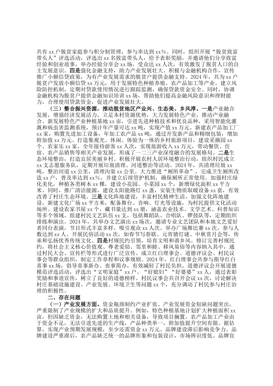 驻村工作队员2024年个人述职报告_第2页