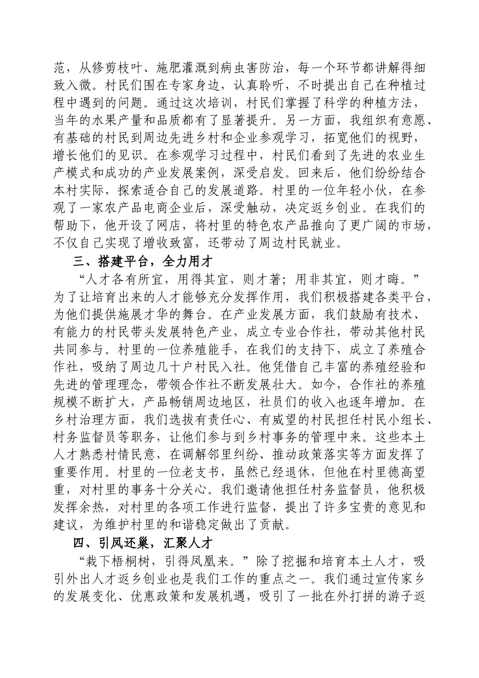 驻村践初心，帮扶启新程——在帮扶人才工作座谈会上的发言_第2页