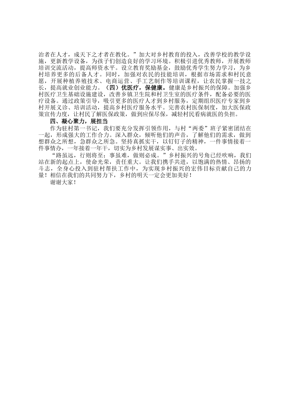 驻村新启程，一线促振兴——在驻村第一书记赴任报到会上的发言_第2页