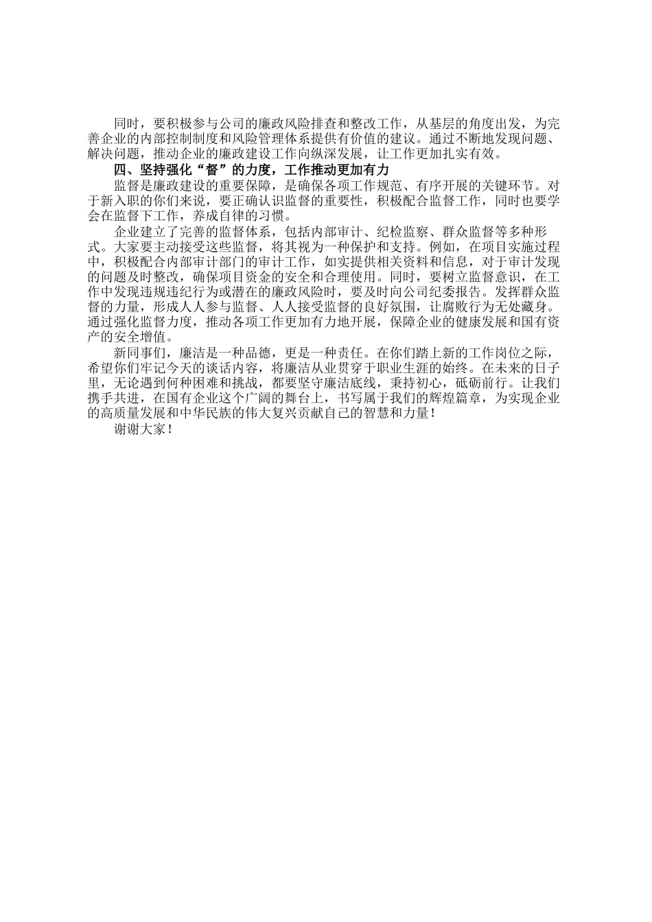 筑牢廉洁防线，开启崭新征程——致新入职员工的廉政谈话_第2页