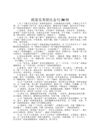抓落实类排比金句30例