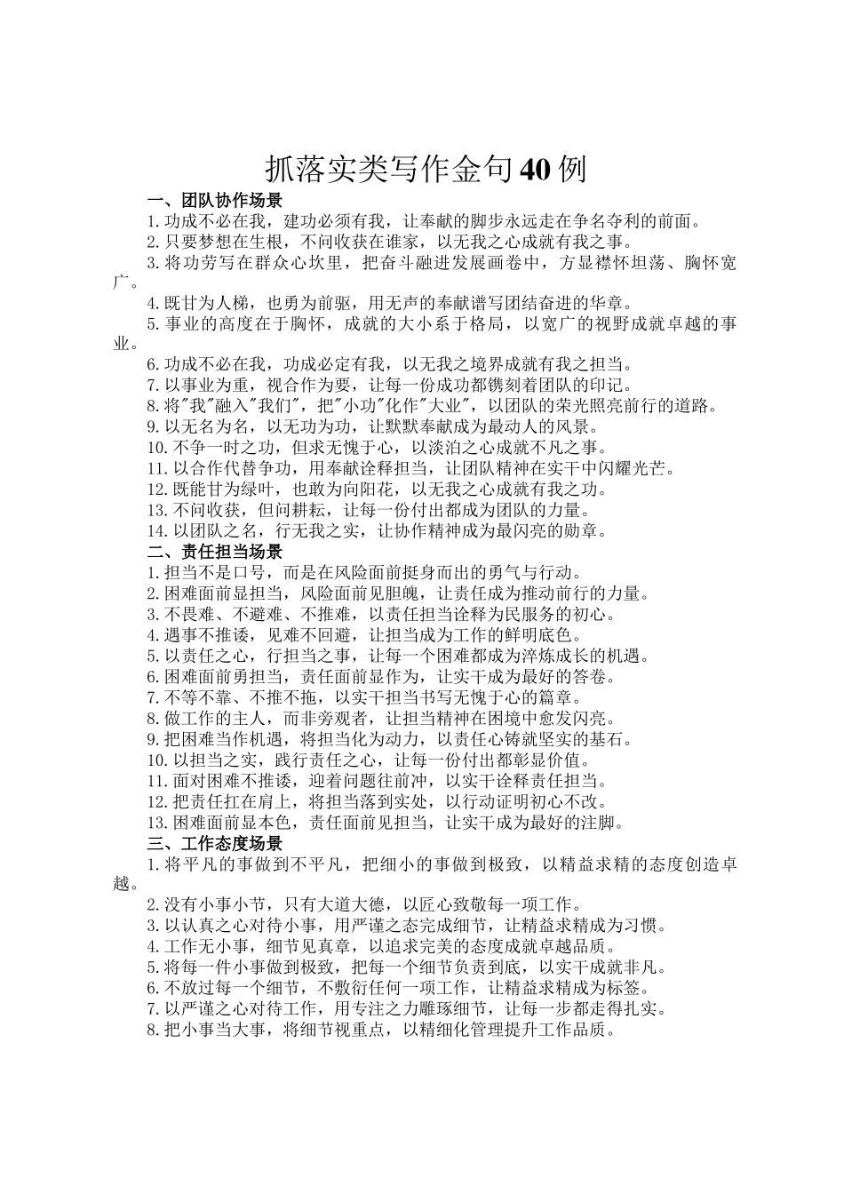 抓落实类写作金句40例_第1页