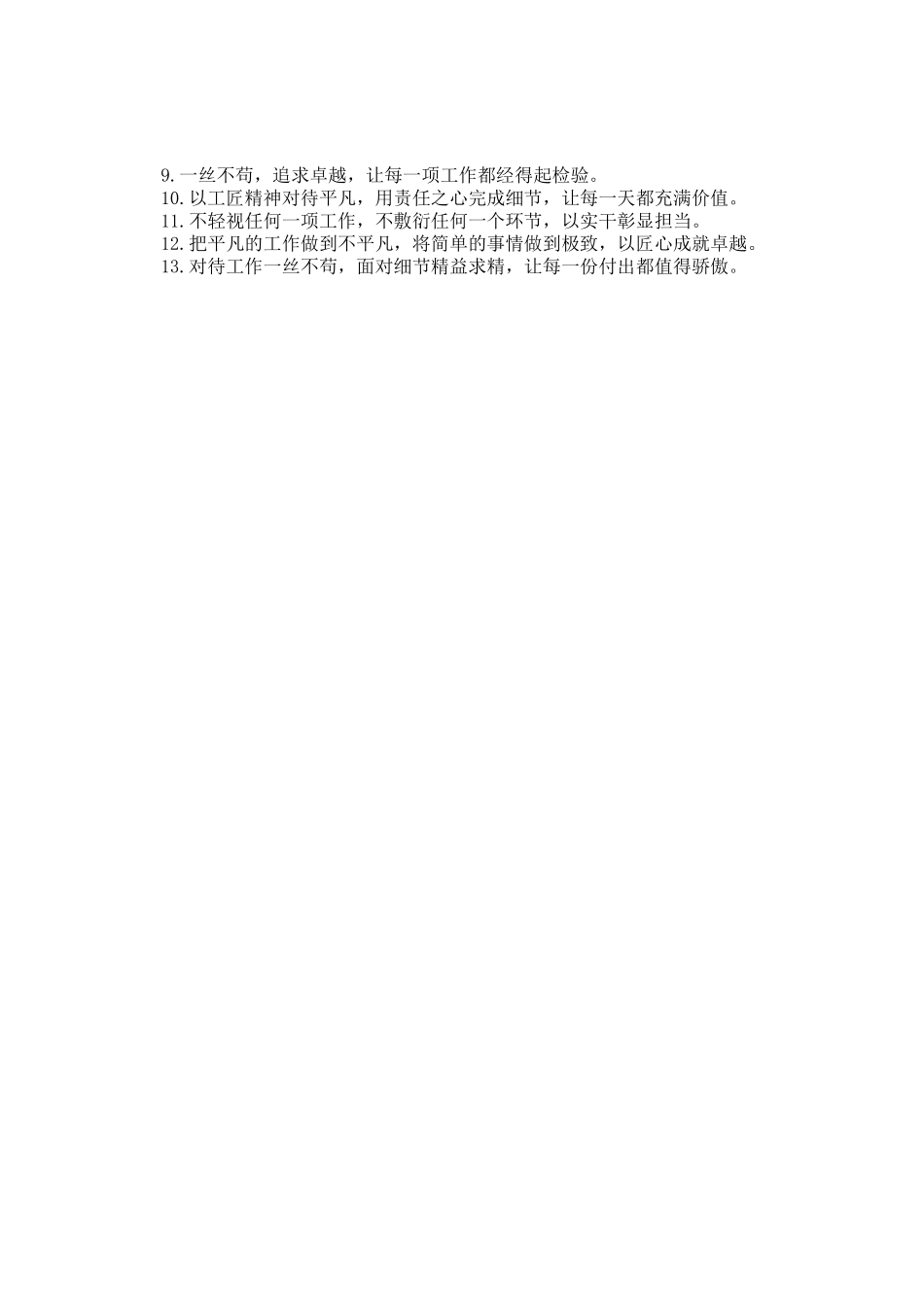 抓落实类写作金句40例_第2页