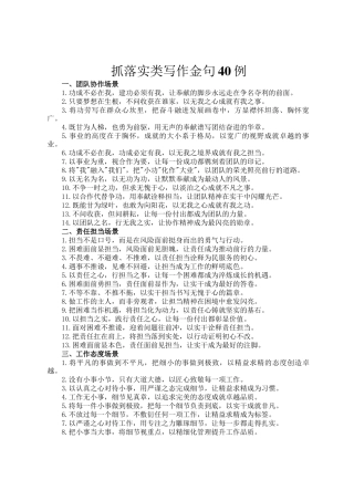 抓落实类写作金句40例