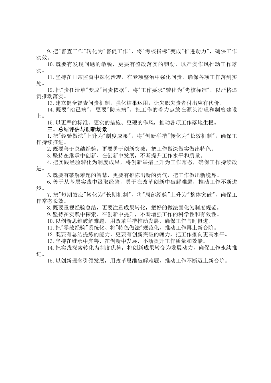 抓落实类写作金句45例_第2页