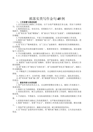 抓落实类写作金句45例