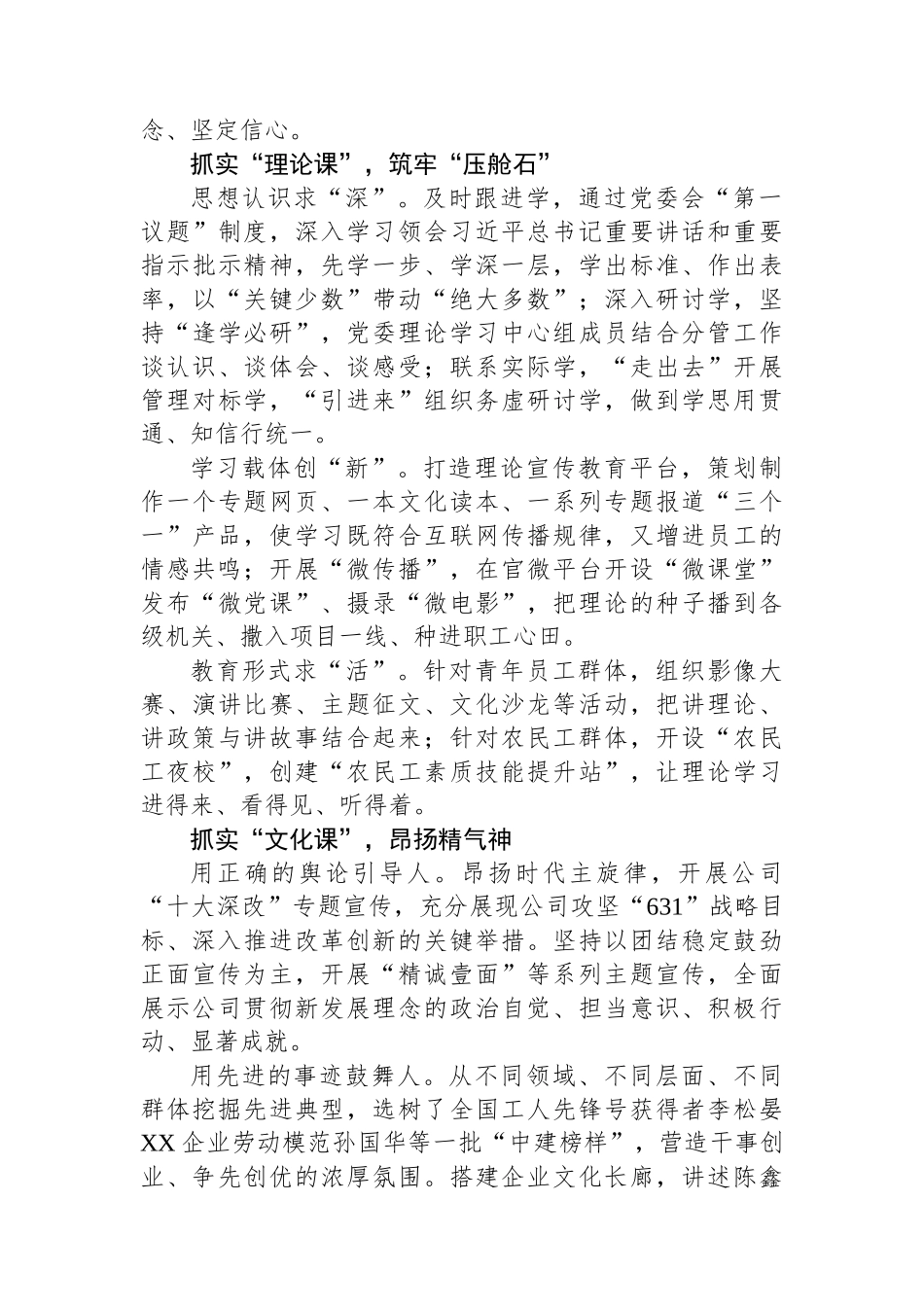 抓实“四门课”发挥思想政治工作“生命线”作用_第2页