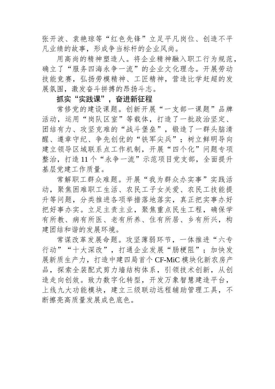 抓实“四门课”发挥思想政治工作“生命线”作用_第3页