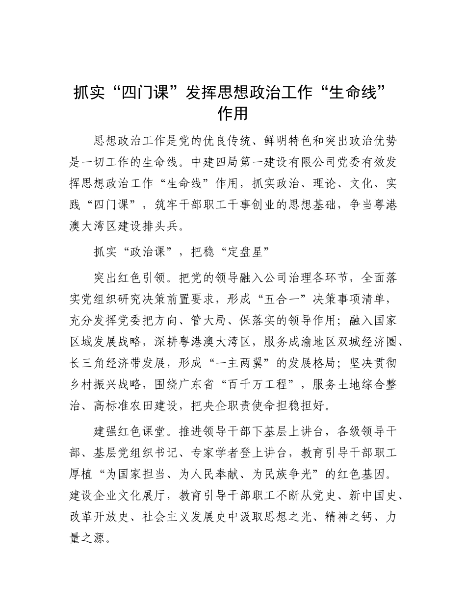 抓实“四门课”发挥思想政治工作“生命线”作用【资深秘书】_第1页