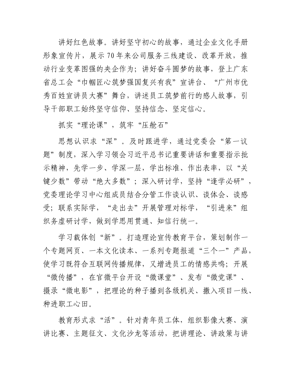 抓实“四门课”发挥思想政治工作“生命线”作用【资深秘书】_第2页