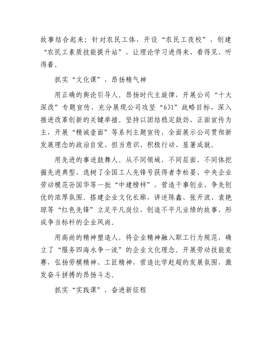 抓实“四门课”发挥思想政治工作“生命线”作用【资深秘书】_第3页