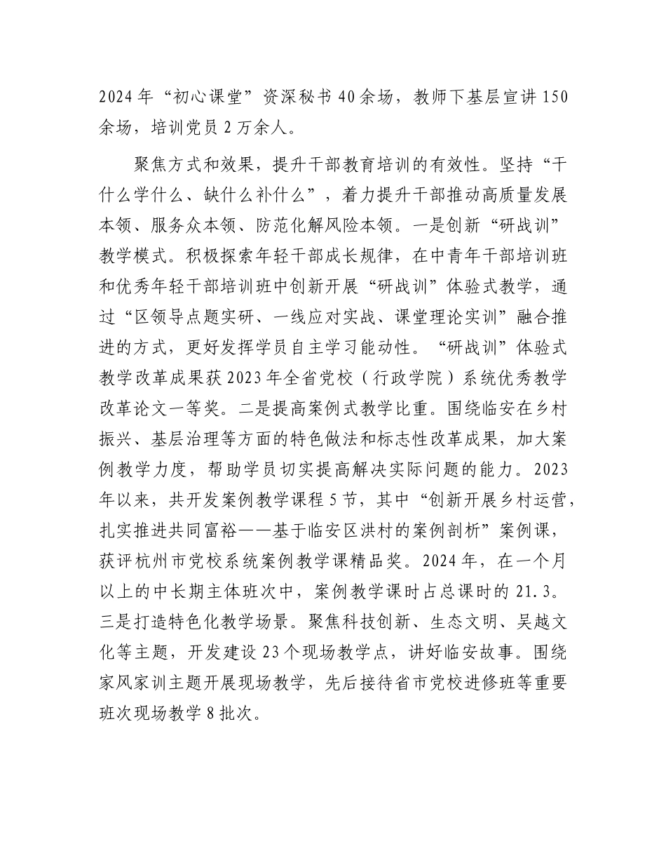 抓实基本培训助力高素质干部队伍建设【资深秘书】_第2页