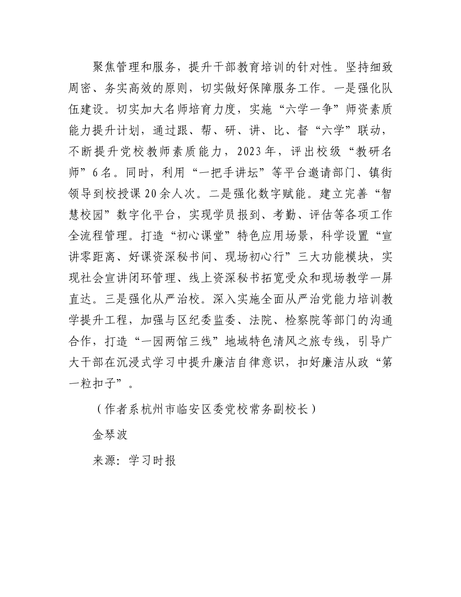 抓实基本培训助力高素质干部队伍建设【资深秘书】_第3页