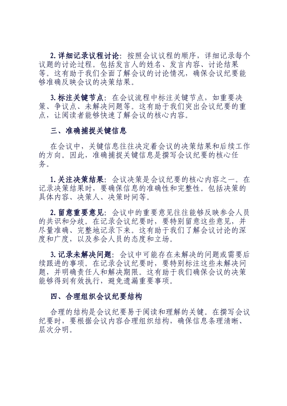 抓住关键信息，写好会议纪要的实用技巧_第2页