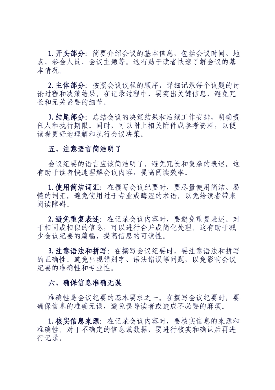 抓住关键信息，写好会议纪要的实用技巧_第3页