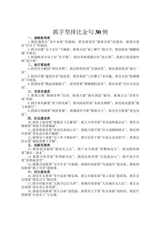 抓字型排比金句30例
