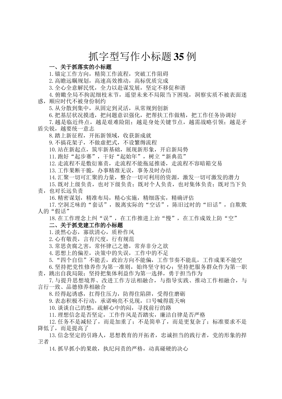 抓字型写作小标题35例_第1页