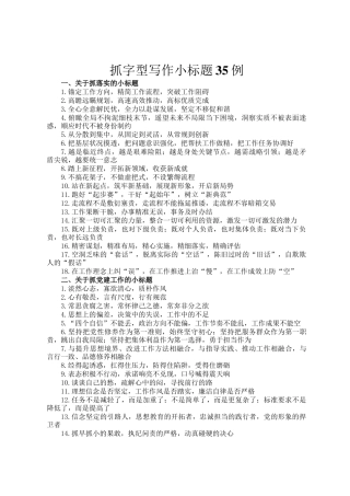 抓字型写作小标题35例