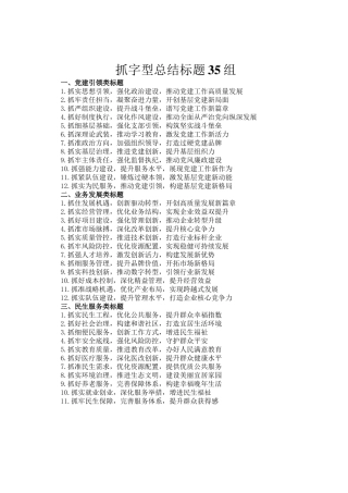 抓字型总结标题35组
